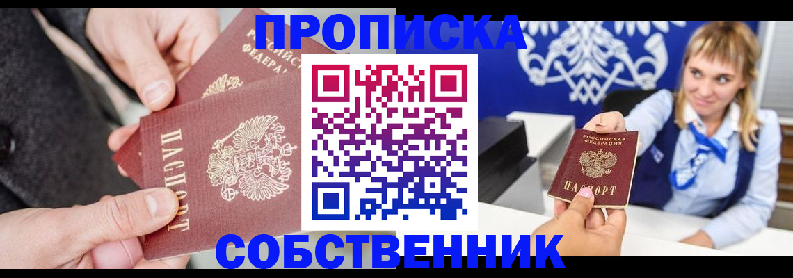 прописка законно в Щучье